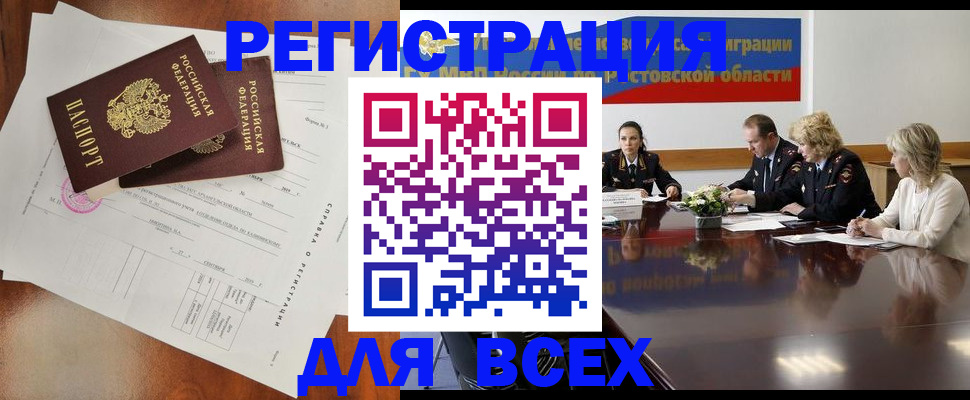 временная регистрация для всех в Николаевске-на-Амуре